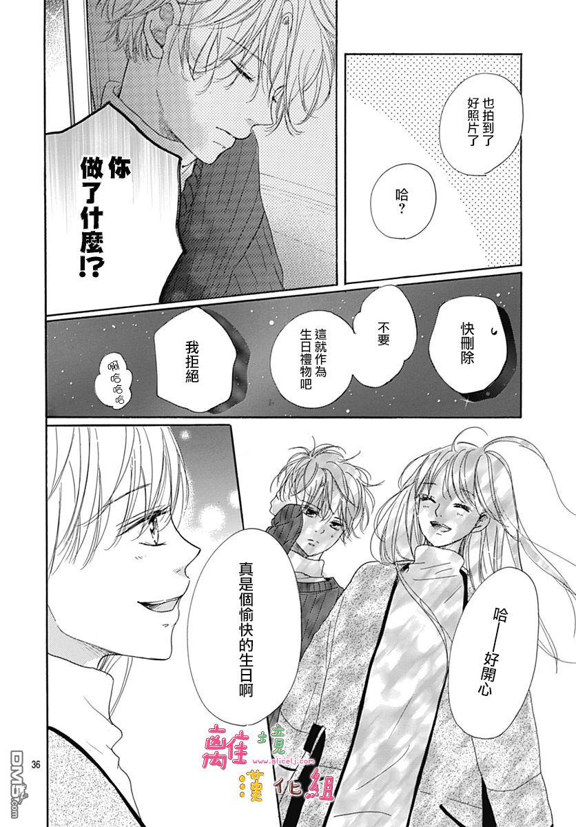 相拥之后献上亲吻 第5话 第36页