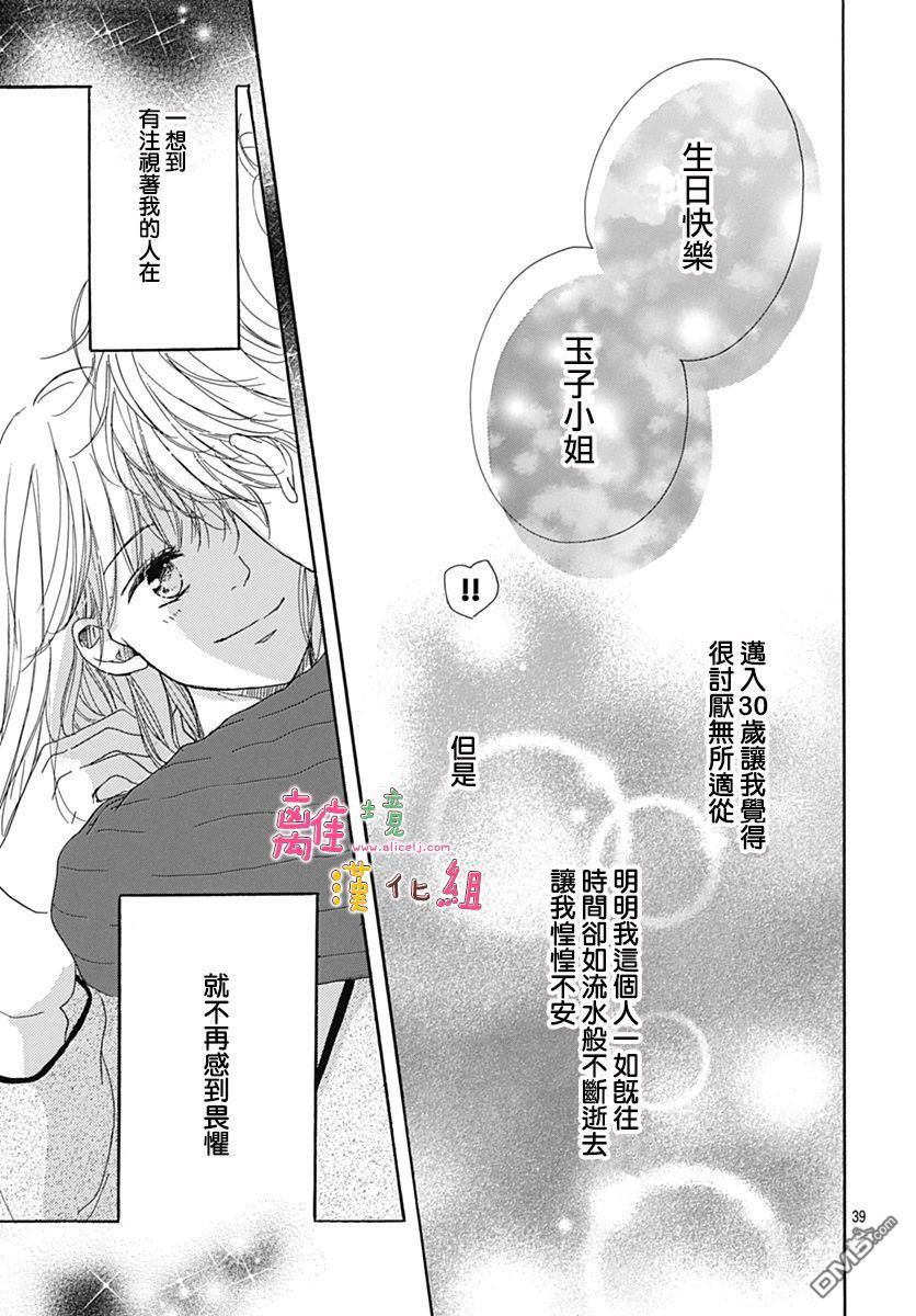 相拥之后献上亲吻 第5话 第39页