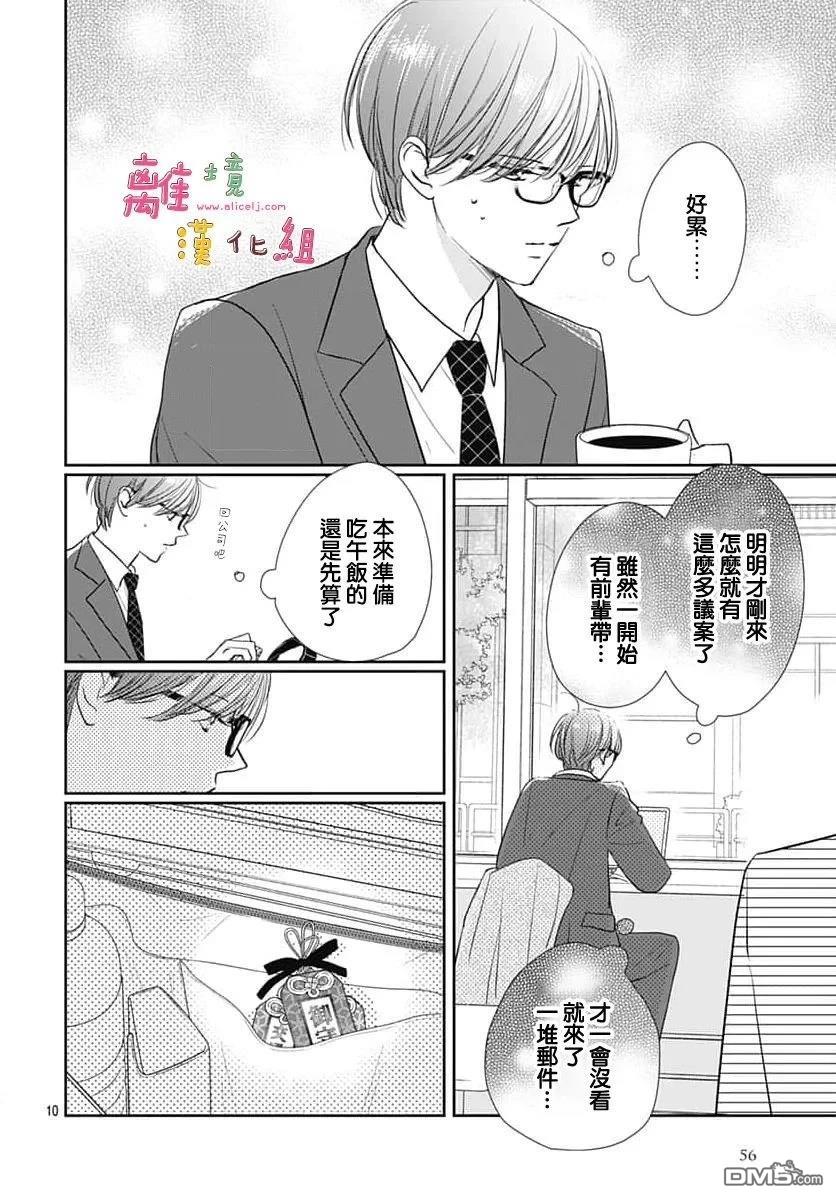 相拥之后献上亲吻 第60话 第10页
