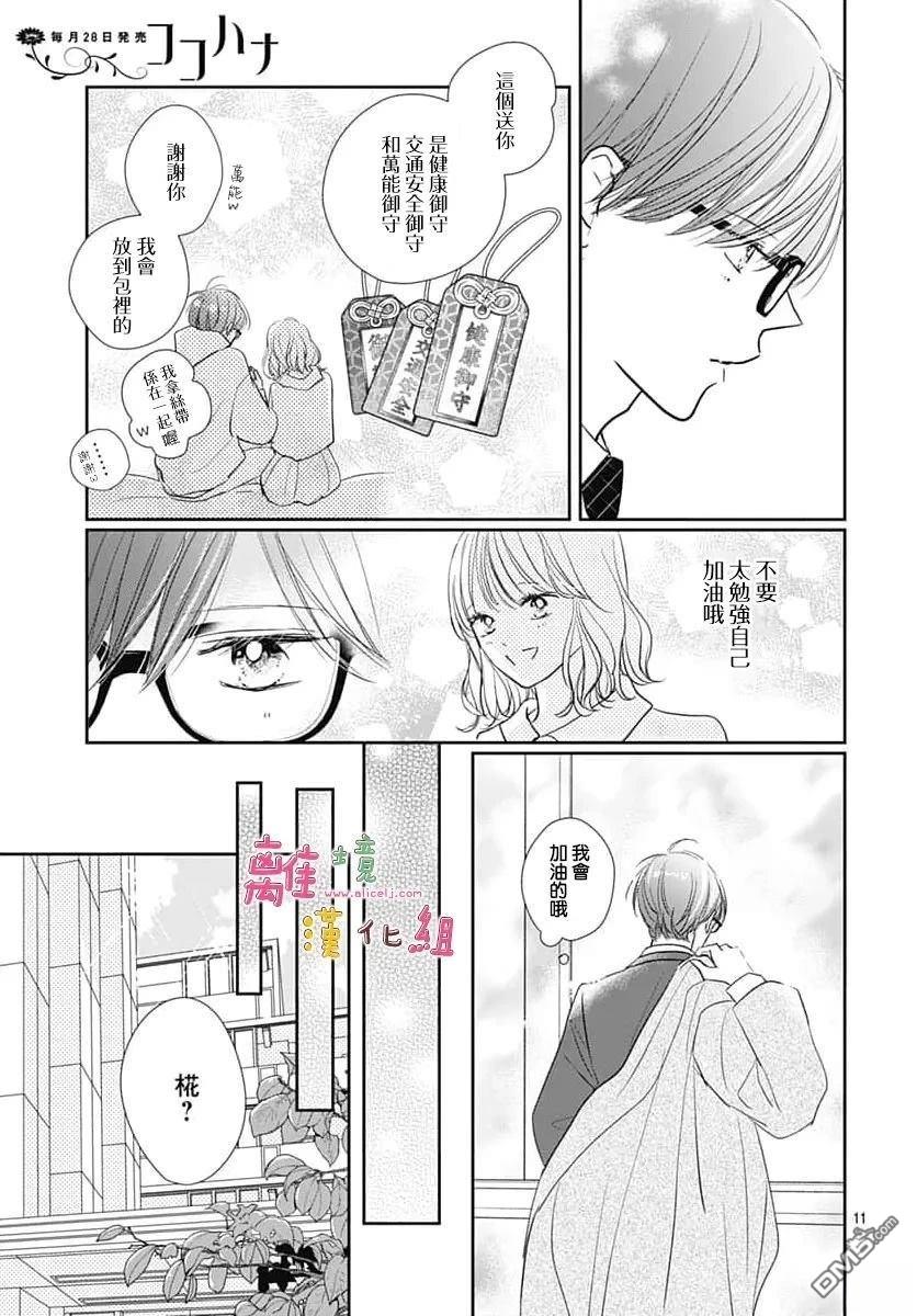 相拥之后献上亲吻 第60话 第11页