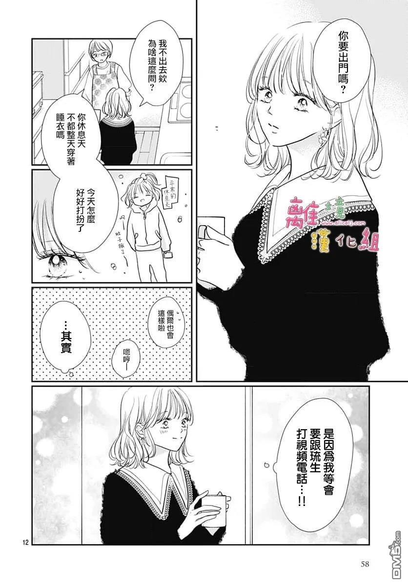 相拥之后献上亲吻 第60话 第12页