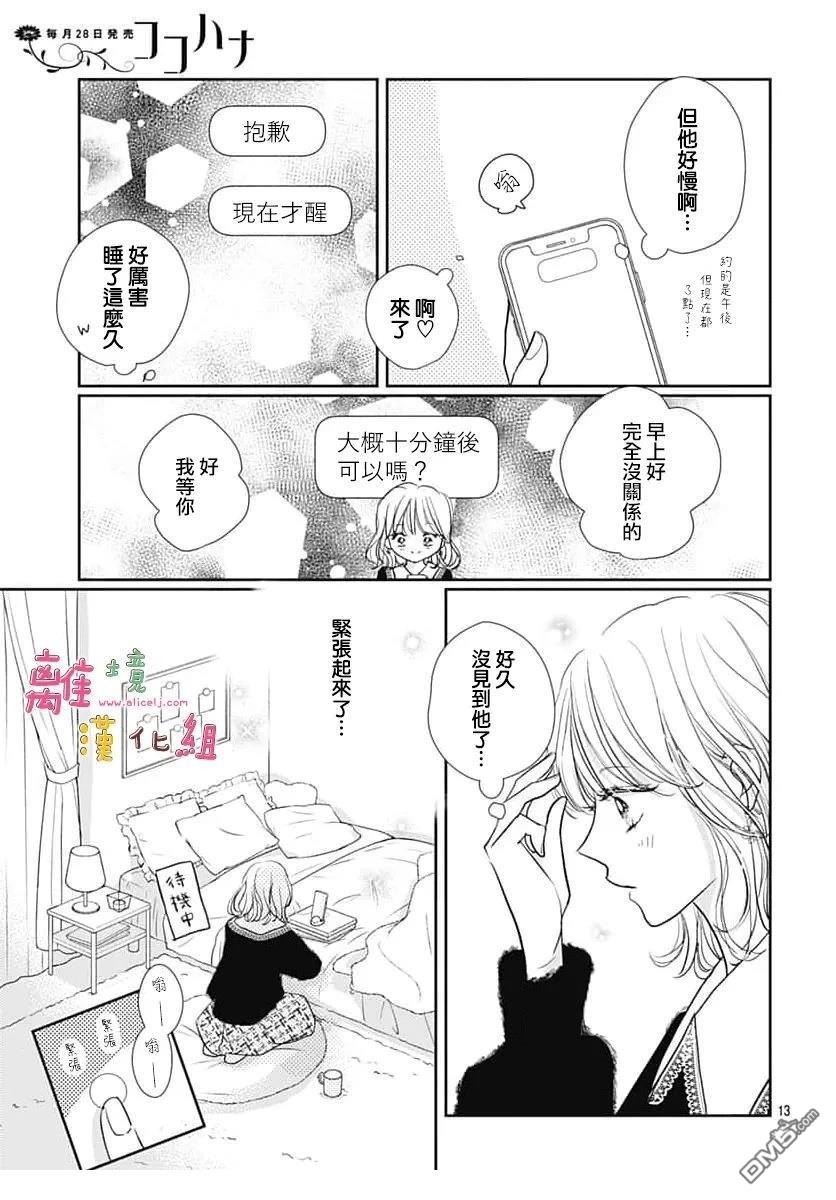 相拥之后献上亲吻 第60话 第13页