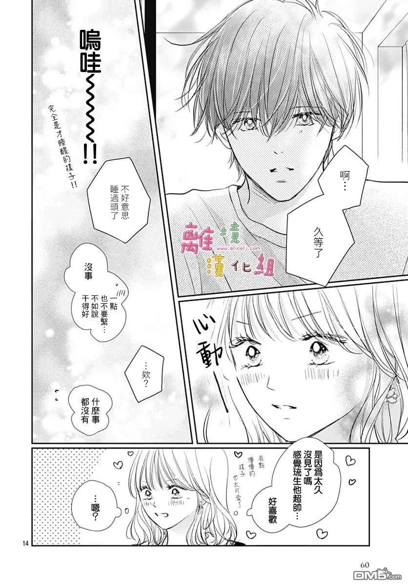 相拥之后献上亲吻 第60话 第14页