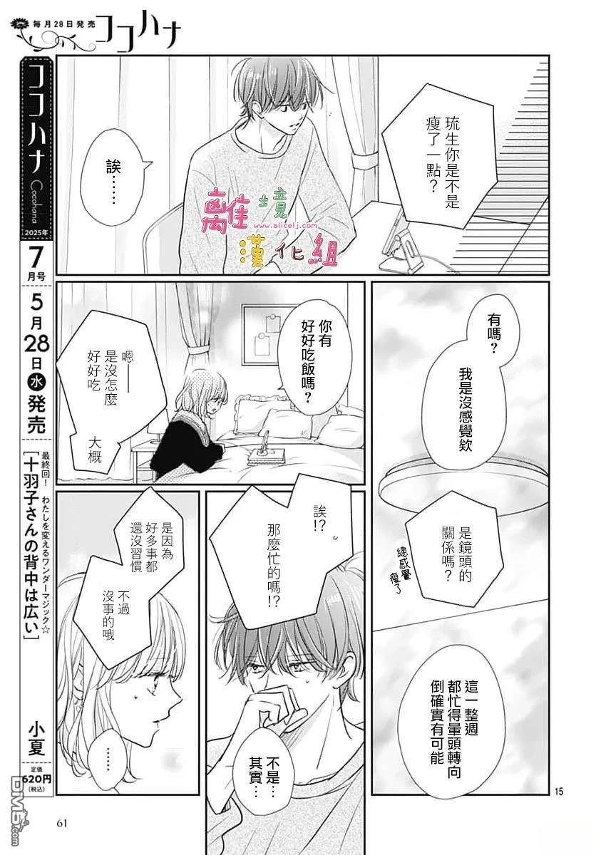相拥之后献上亲吻 第60话 第15页