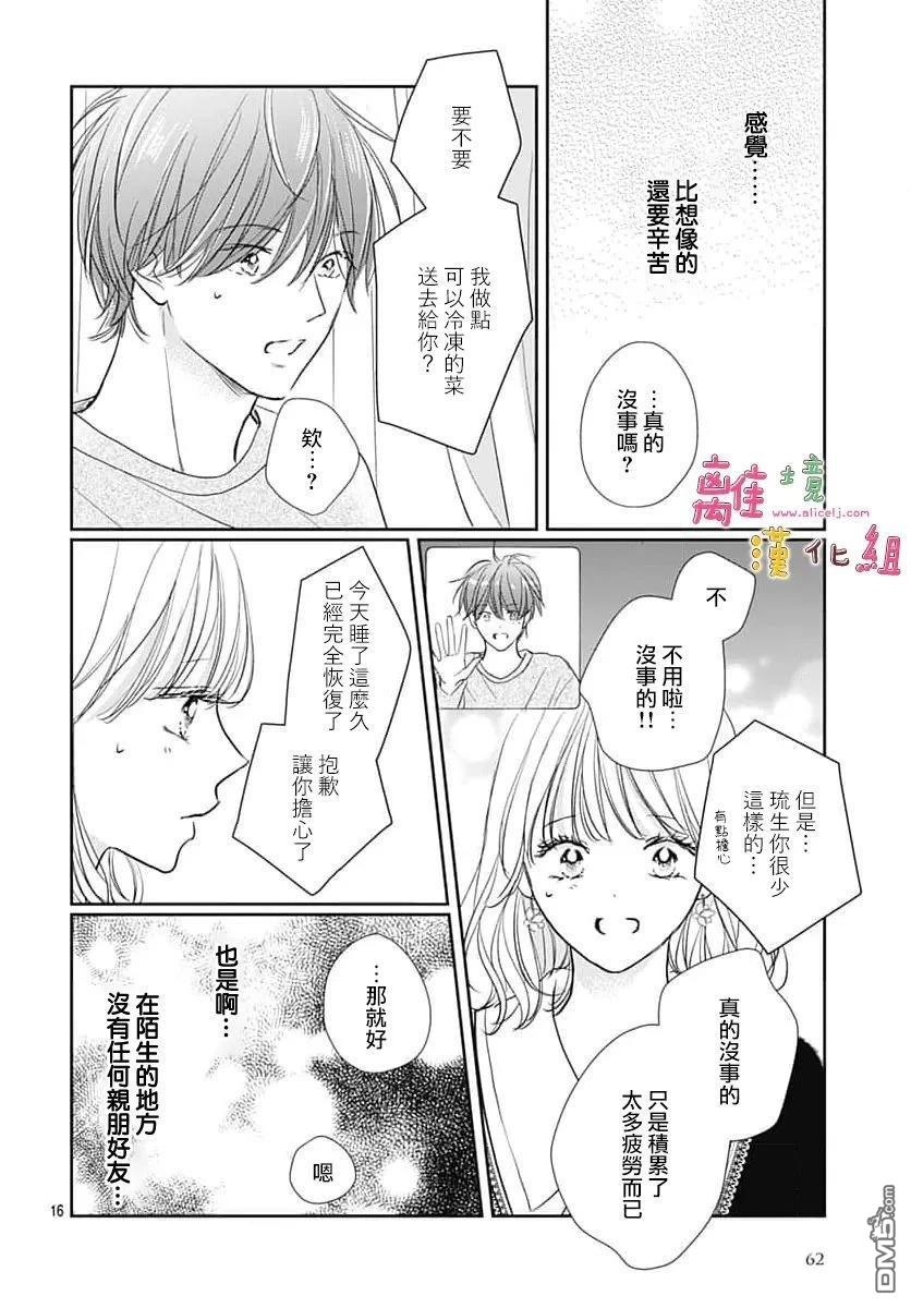 相拥之后献上亲吻 第60话 第16页