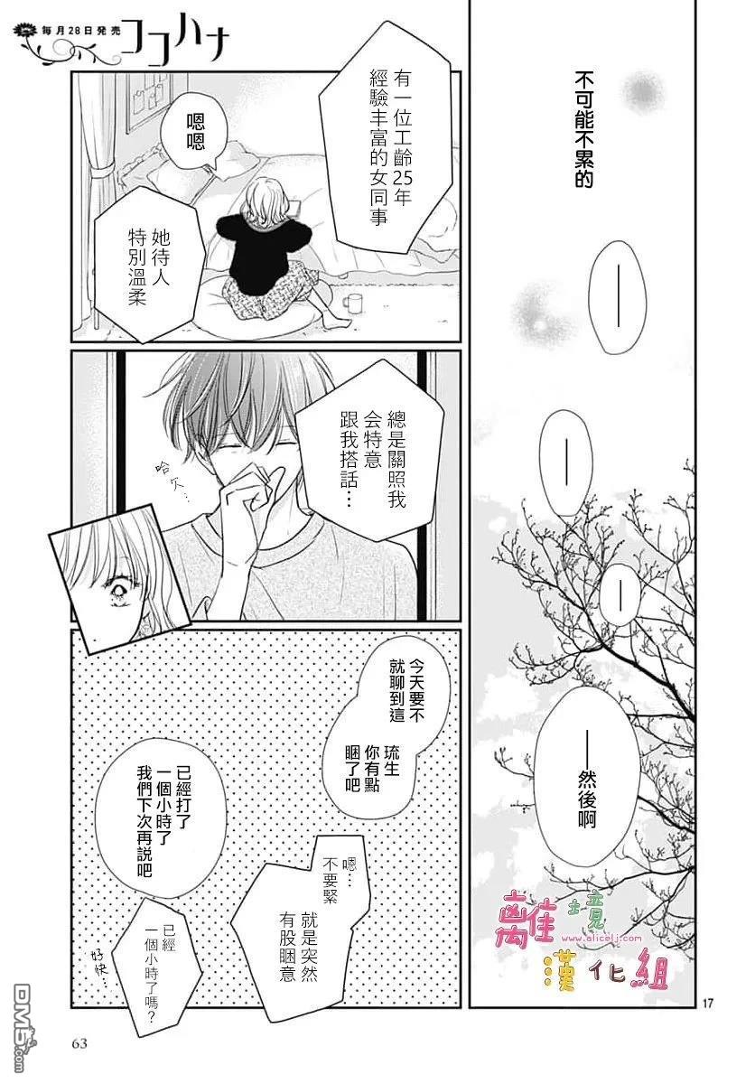 相拥之后献上亲吻 第60话 第17页