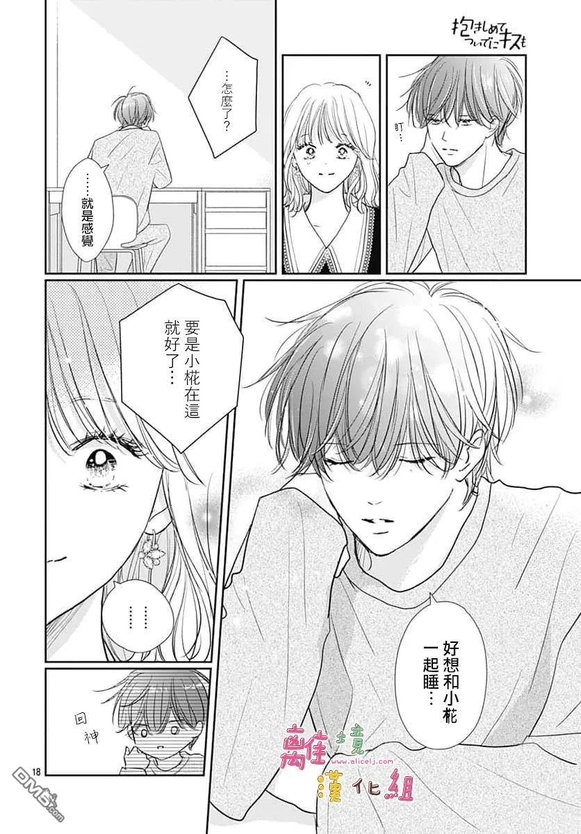 相拥之后献上亲吻 第60话 第18页