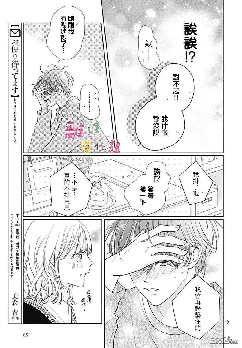 相拥之后献上亲吻 第60话 第19页