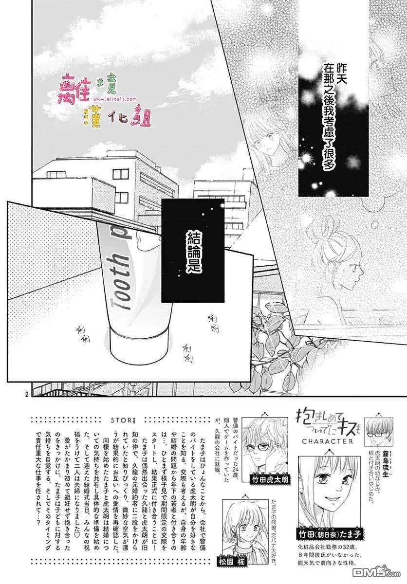 相拥之后献上亲吻 第60话 第2页