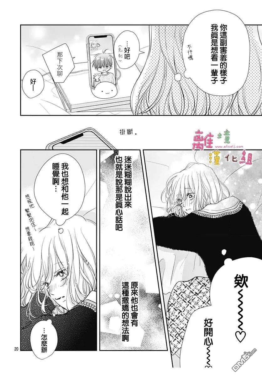 相拥之后献上亲吻 第60话 第20页