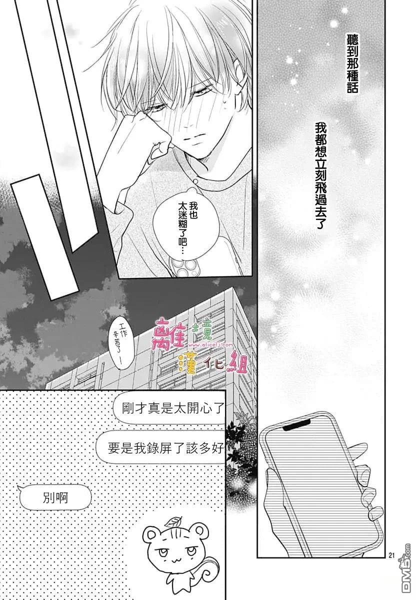 相拥之后献上亲吻 第60话 第21页