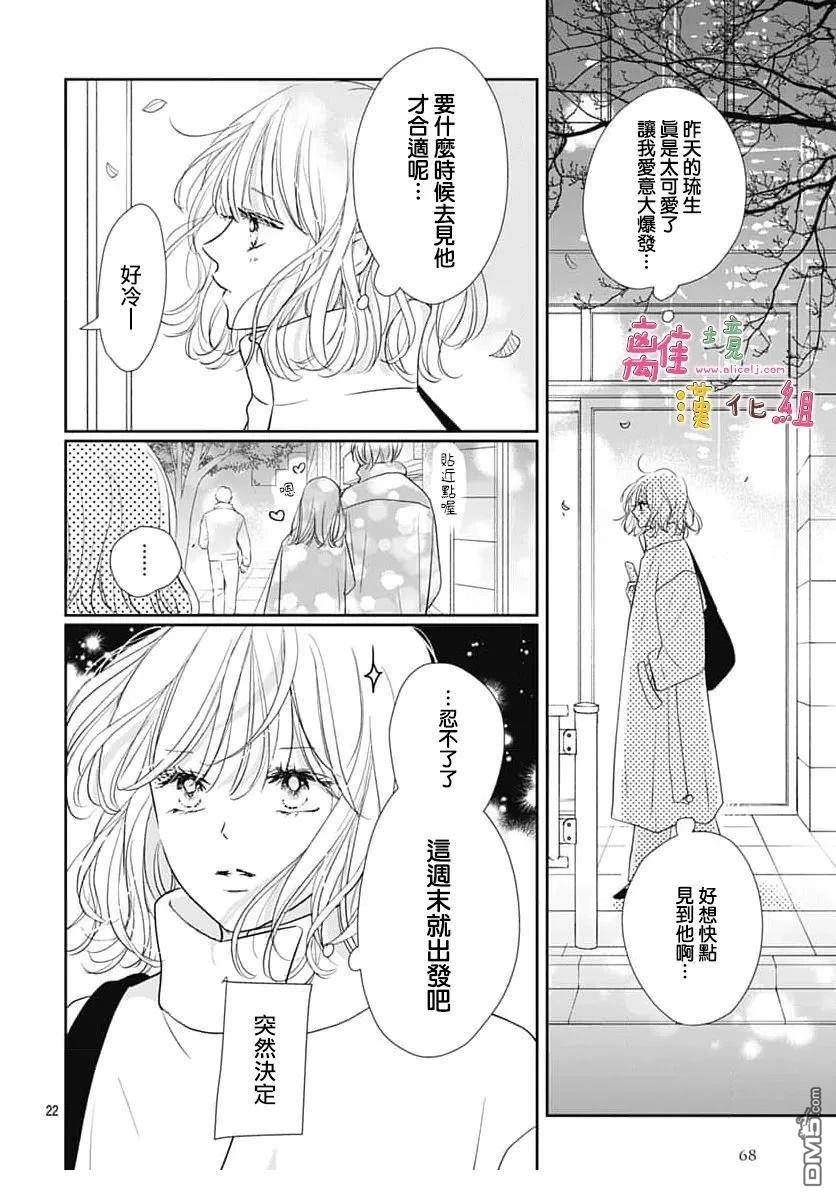 相拥之后献上亲吻 第60话 第22页