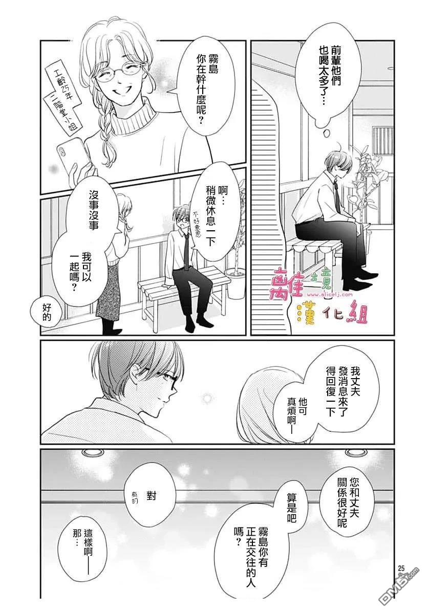 相拥之后献上亲吻 第60话 第25页