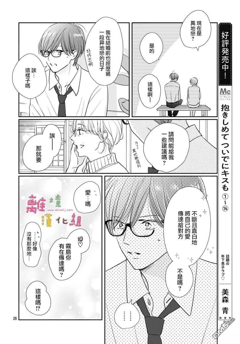 相拥之后献上亲吻 第60话 第26页