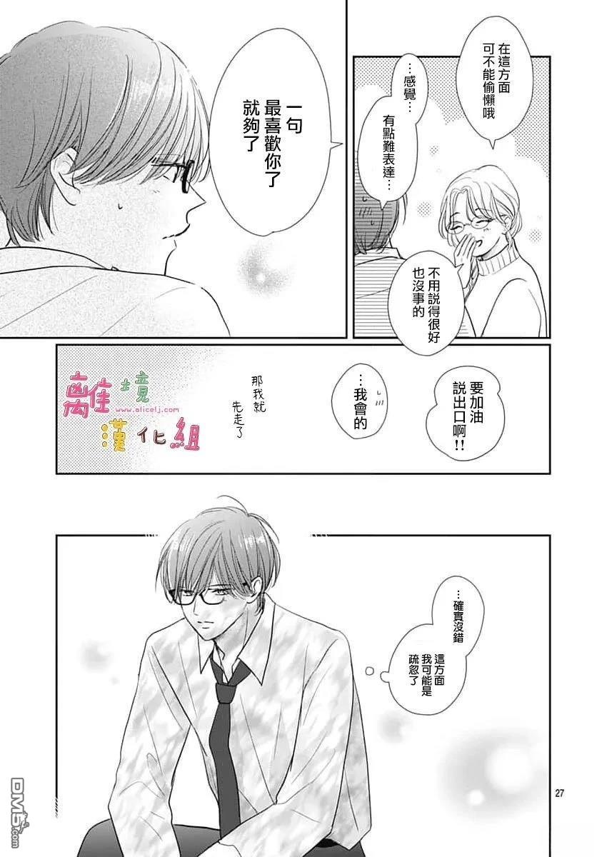 相拥之后献上亲吻 第60话 第27页