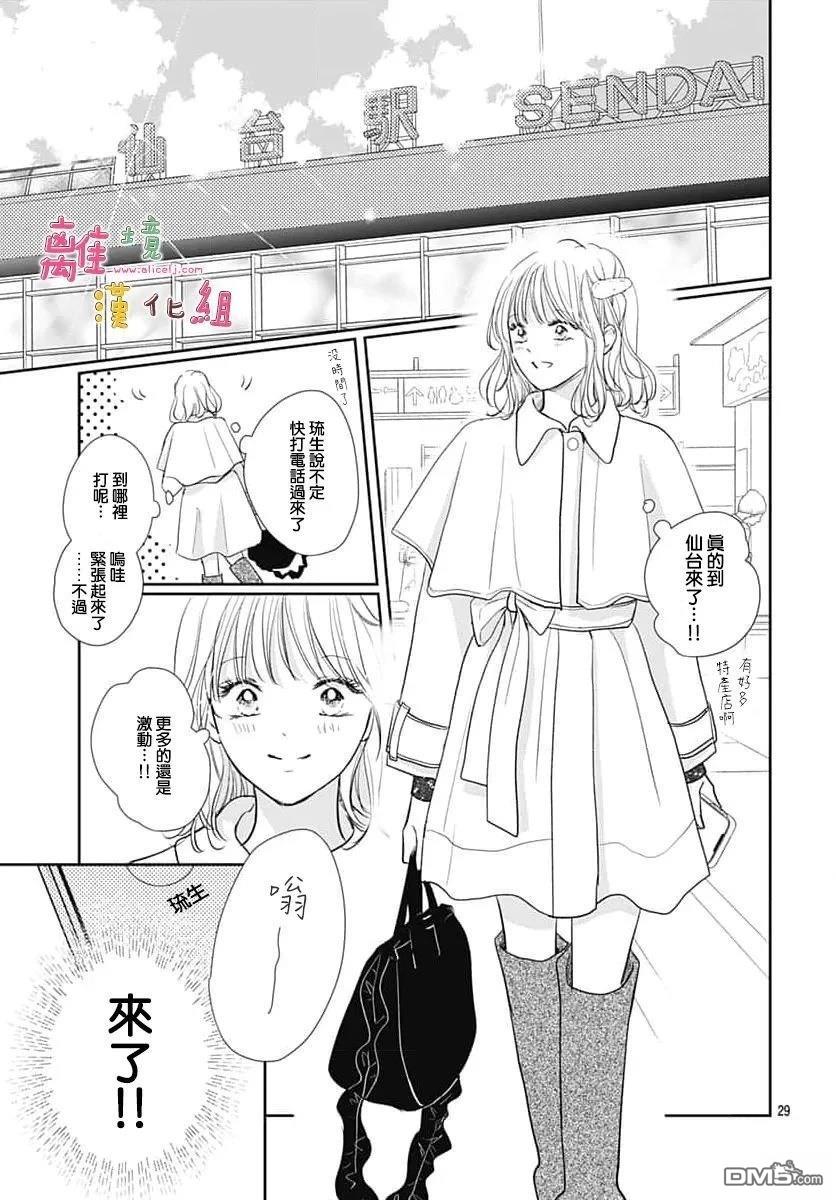 相拥之后献上亲吻 第60话 第29页