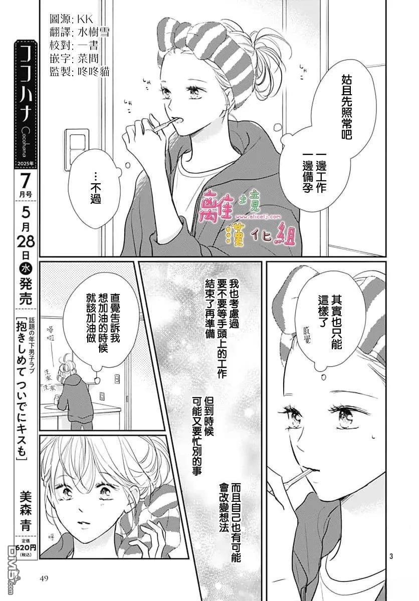 相拥之后献上亲吻 第60话 第3页