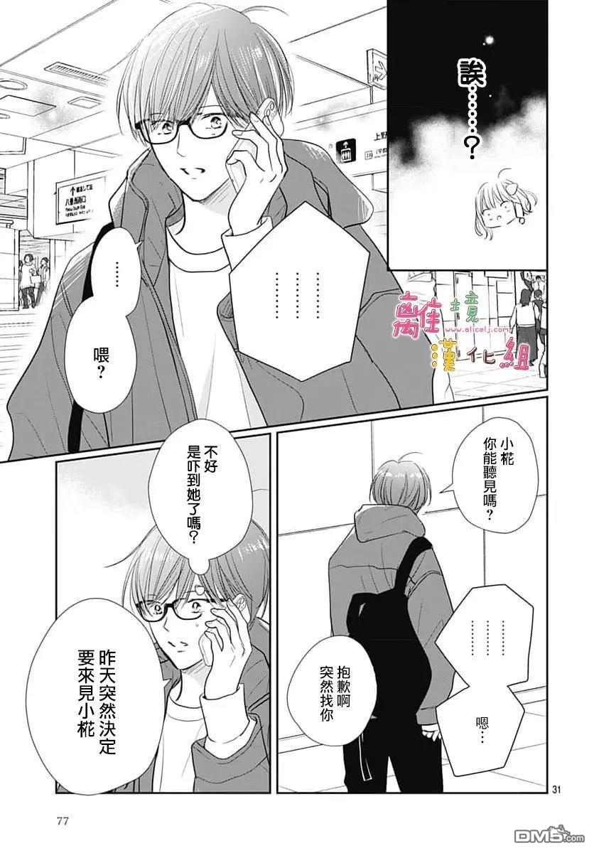 相拥之后献上亲吻 第60话 第31页