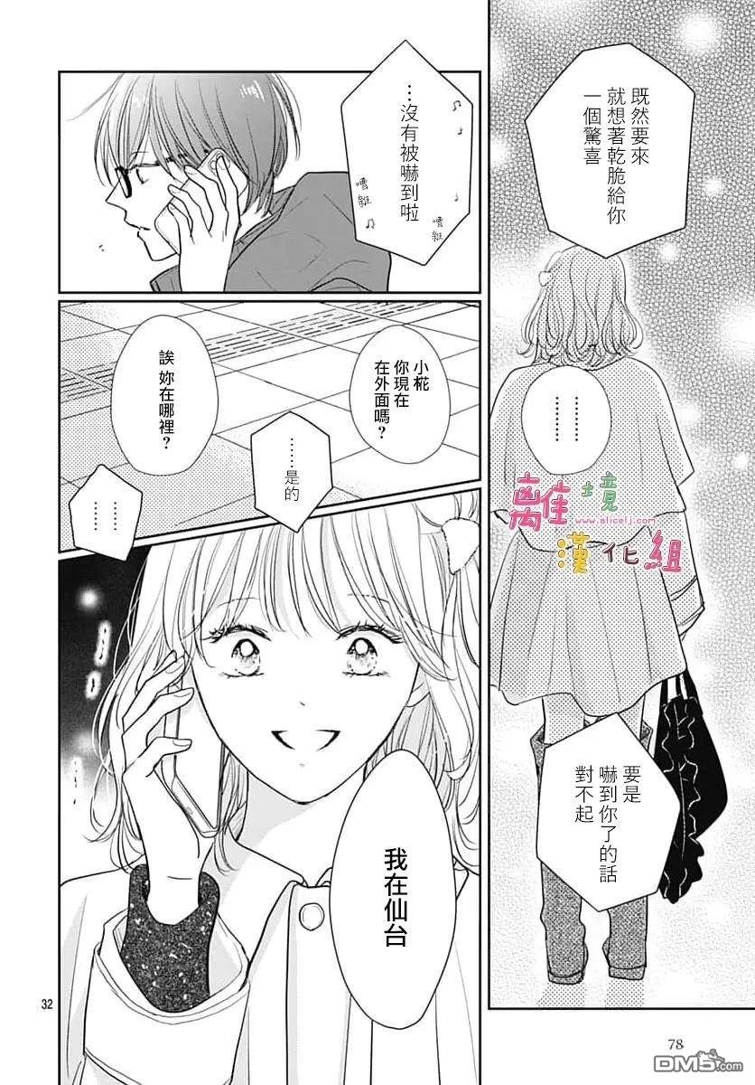 相拥之后献上亲吻 第60话 第32页