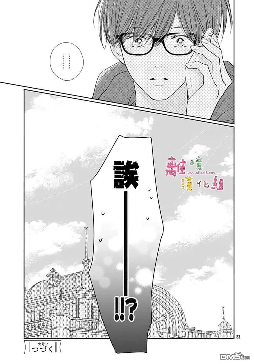 相拥之后献上亲吻 第60话 第33页