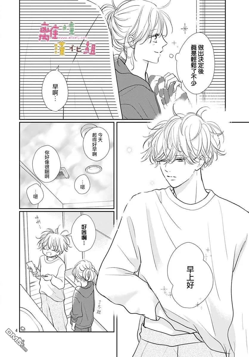 相拥之后献上亲吻 第60话 第4页