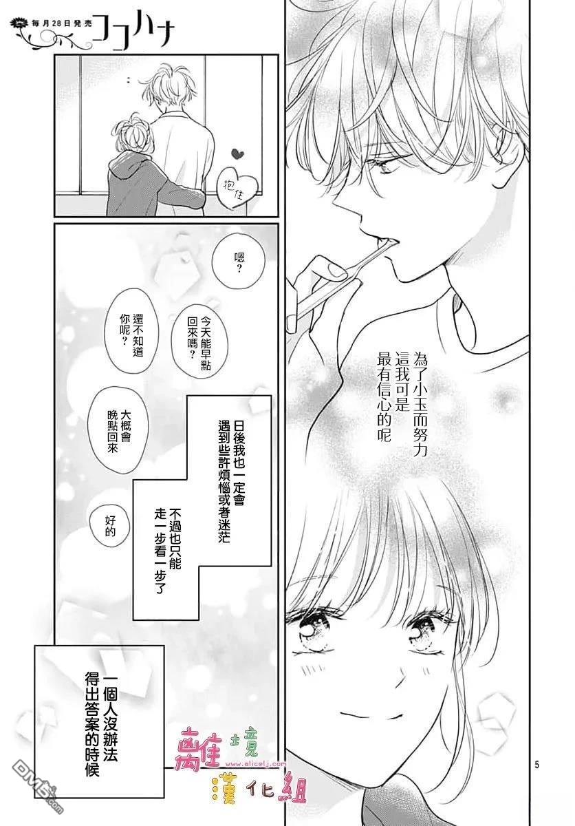 相拥之后献上亲吻 第60话 第5页
