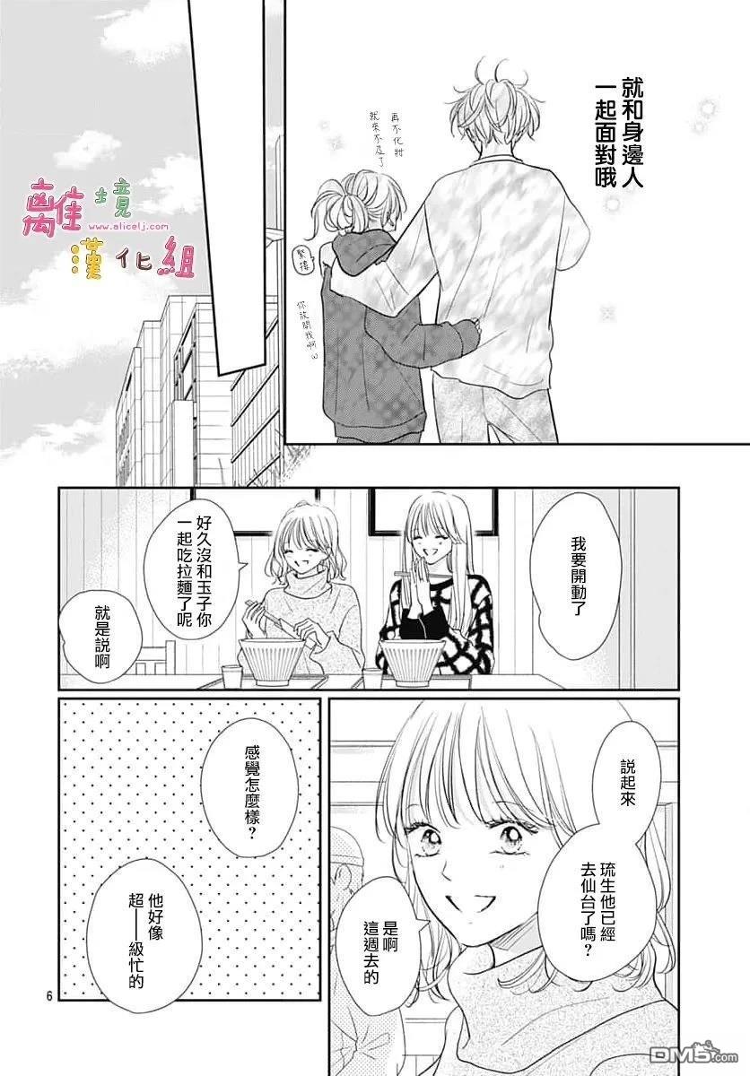 相拥之后献上亲吻 第60话 第6页