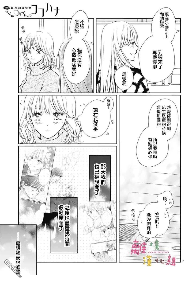 相拥之后献上亲吻 第60话 第7页