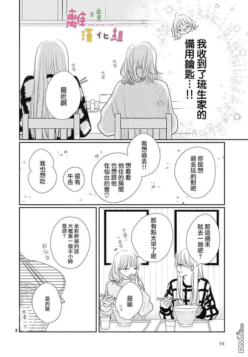 相拥之后献上亲吻 第60话 第8页