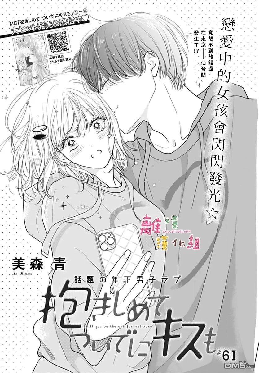 相拥之后献上亲吻 第61话 第1页