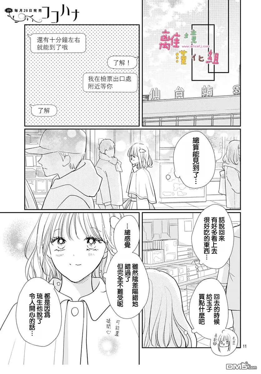 相拥之后献上亲吻 第61话 第11页