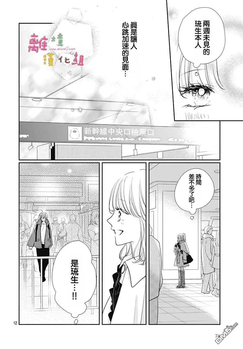 相拥之后献上亲吻 第61话 第12页