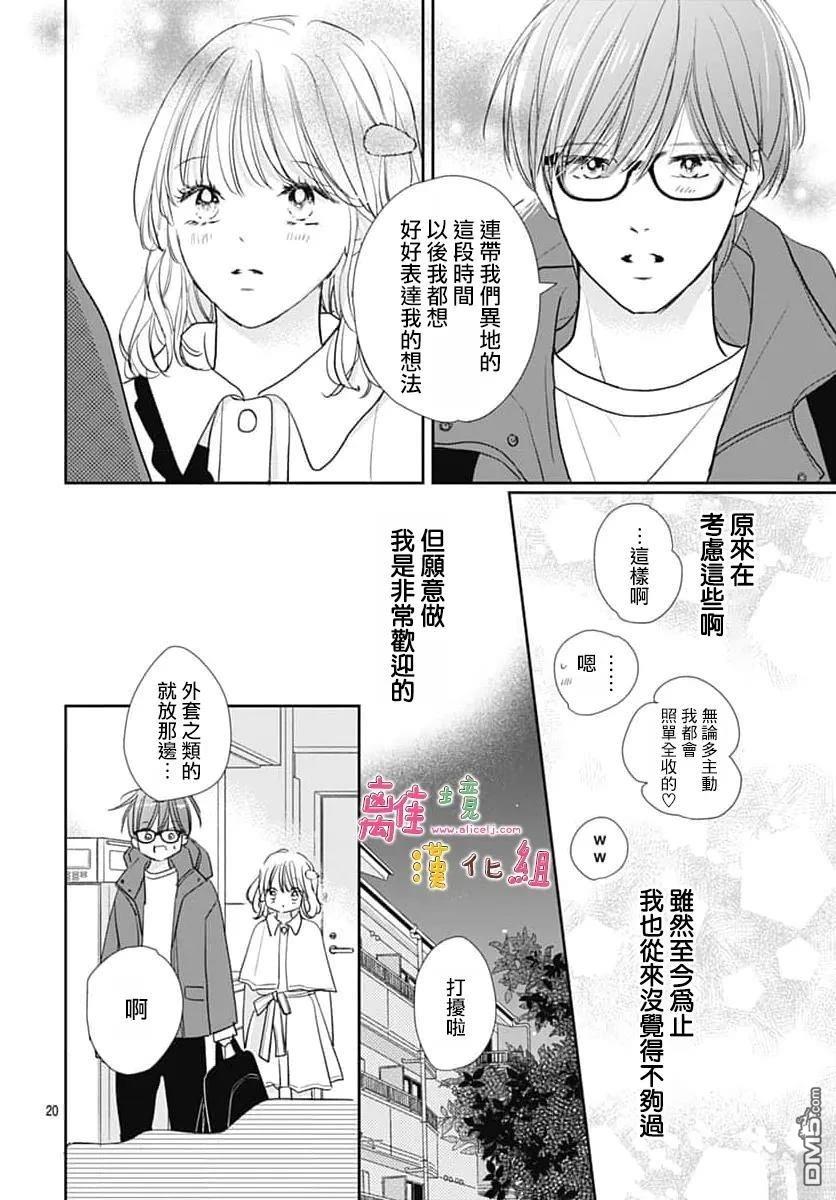 相拥之后献上亲吻 第61话 第20页