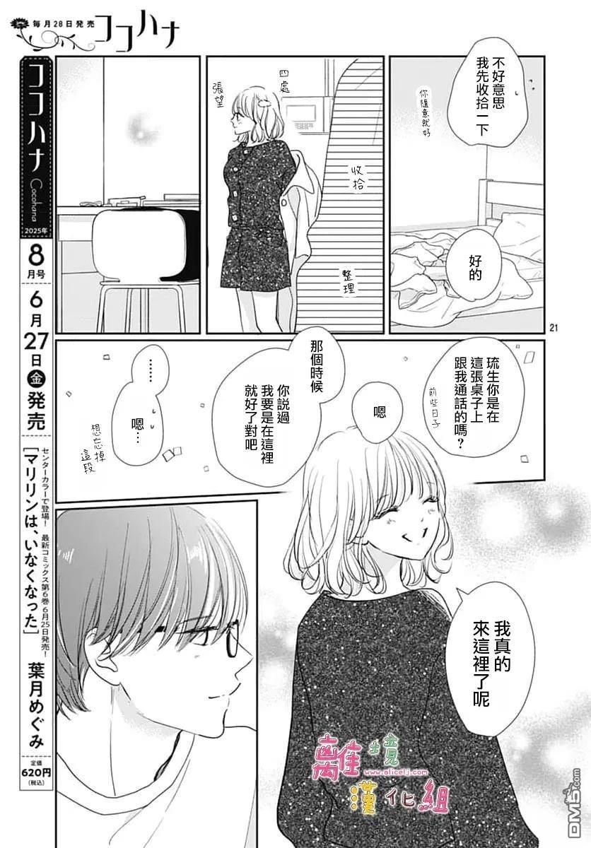 相拥之后献上亲吻 第61话 第21页