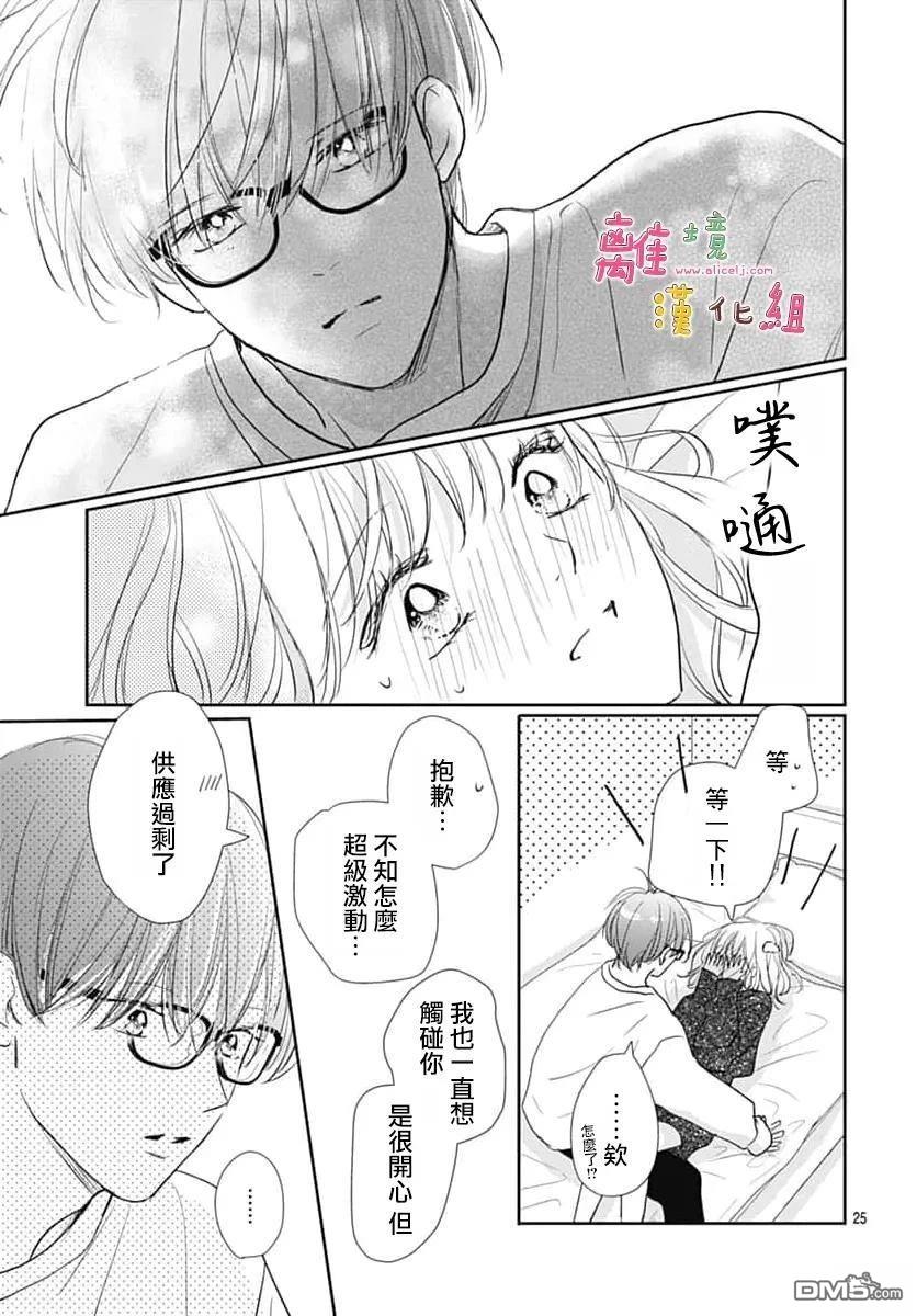 相拥之后献上亲吻 第61话 第25页