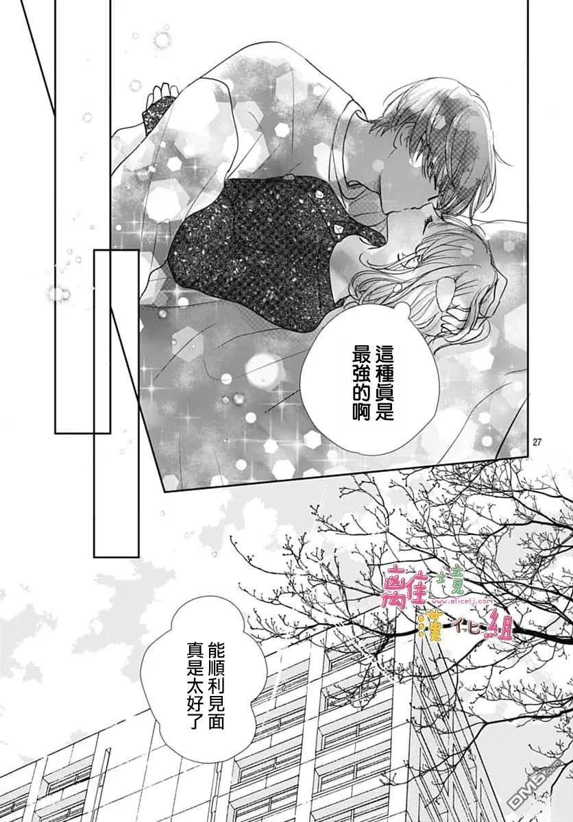 相拥之后献上亲吻 第61话 第27页