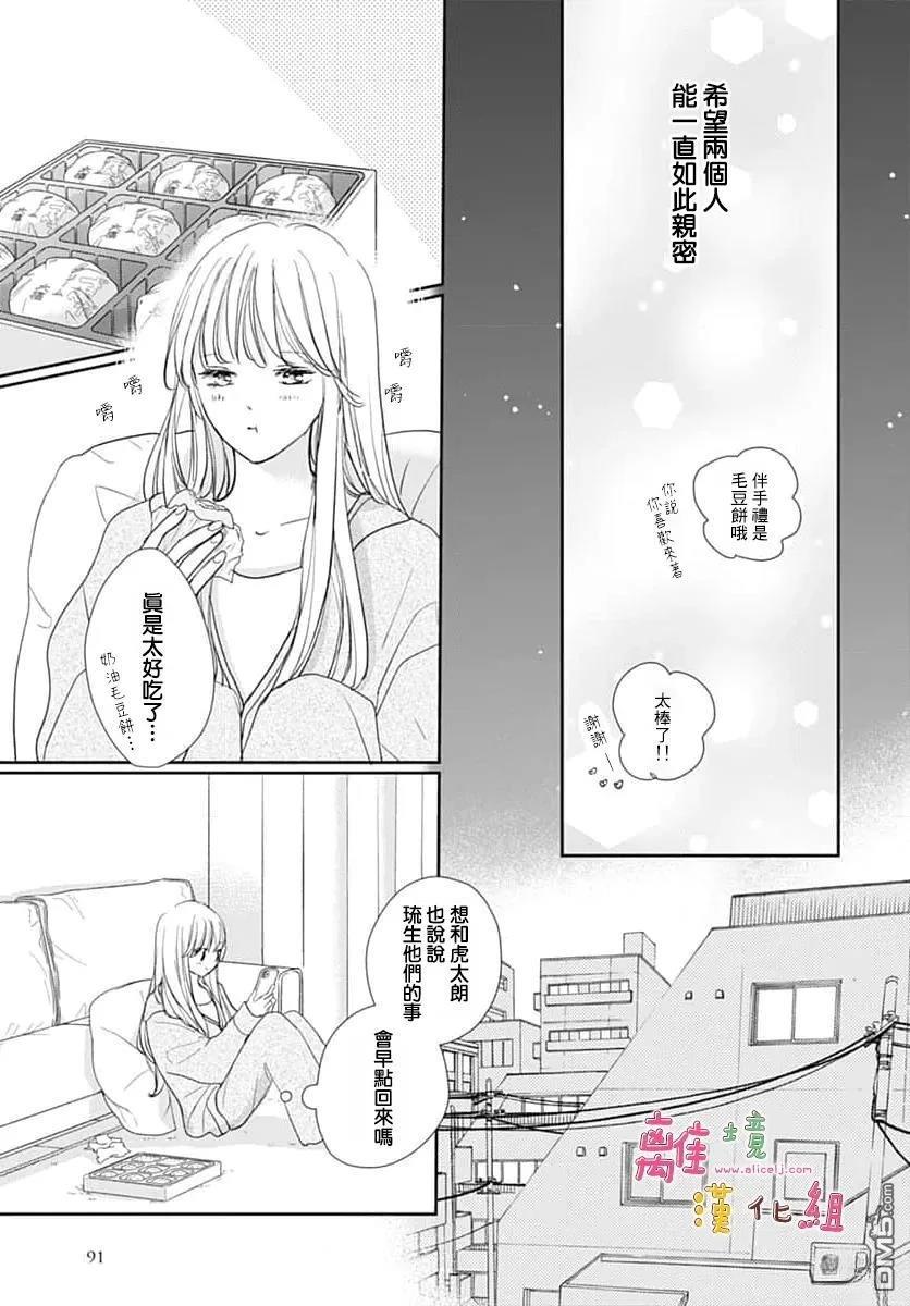 相拥之后献上亲吻 第61话 第29页