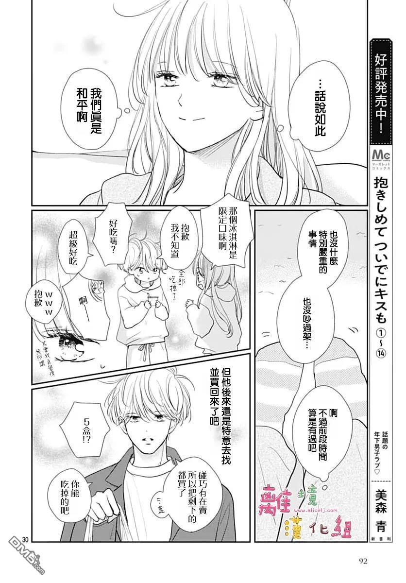 相拥之后献上亲吻 第61话 第30页