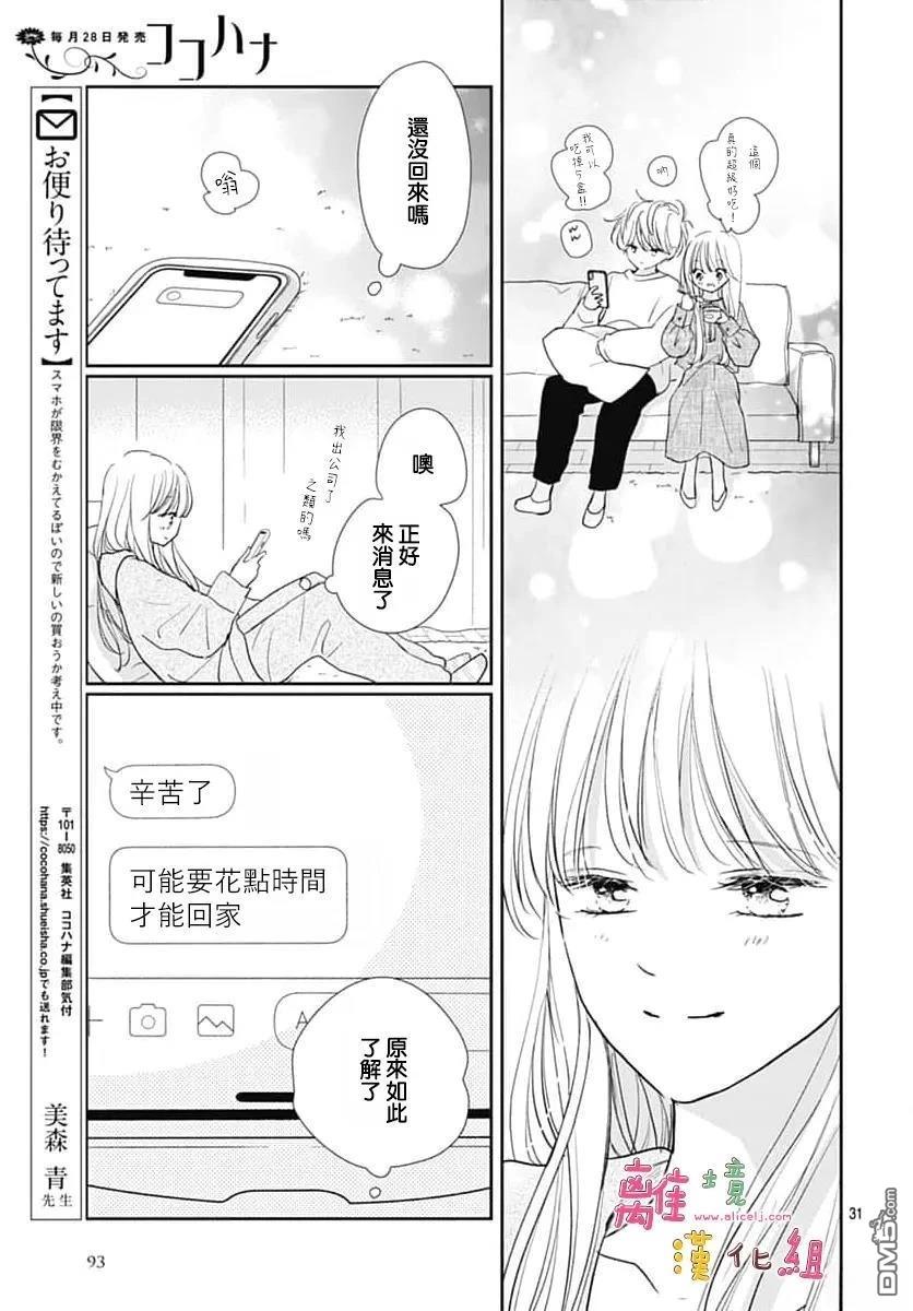 相拥之后献上亲吻 第61话 第31页