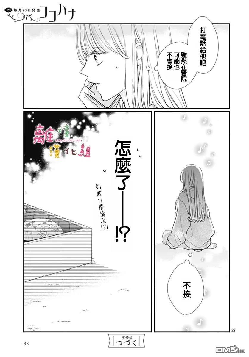 相拥之后献上亲吻 第61话 第33页