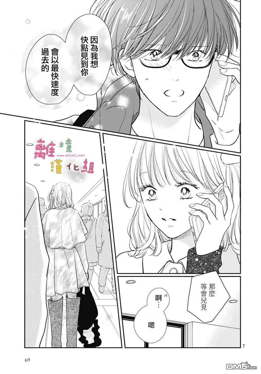 相拥之后献上亲吻 第61话 第7页