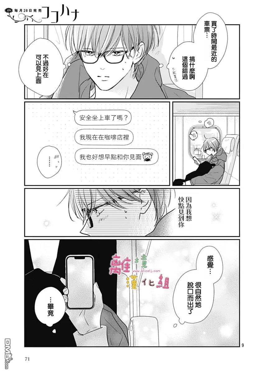 相拥之后献上亲吻 第61话 第9页