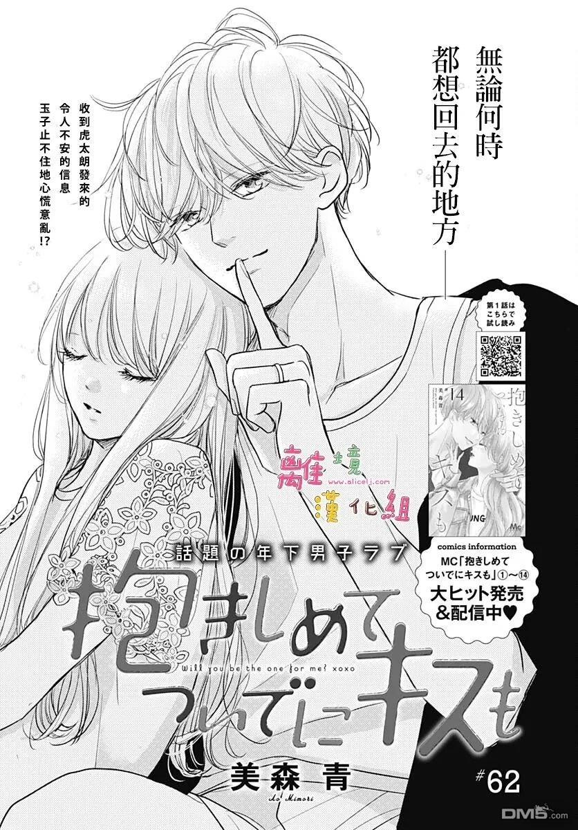相拥之后献上亲吻 第62话 第1页