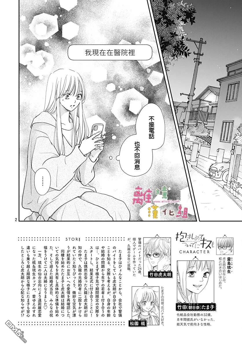 相拥之后献上亲吻 第62话 第2页