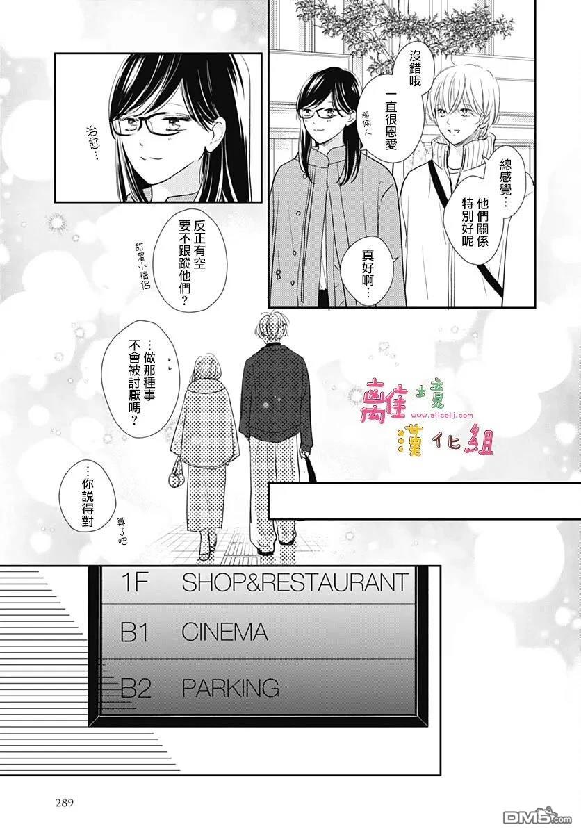 相拥之后献上亲吻 第62话 第25页
