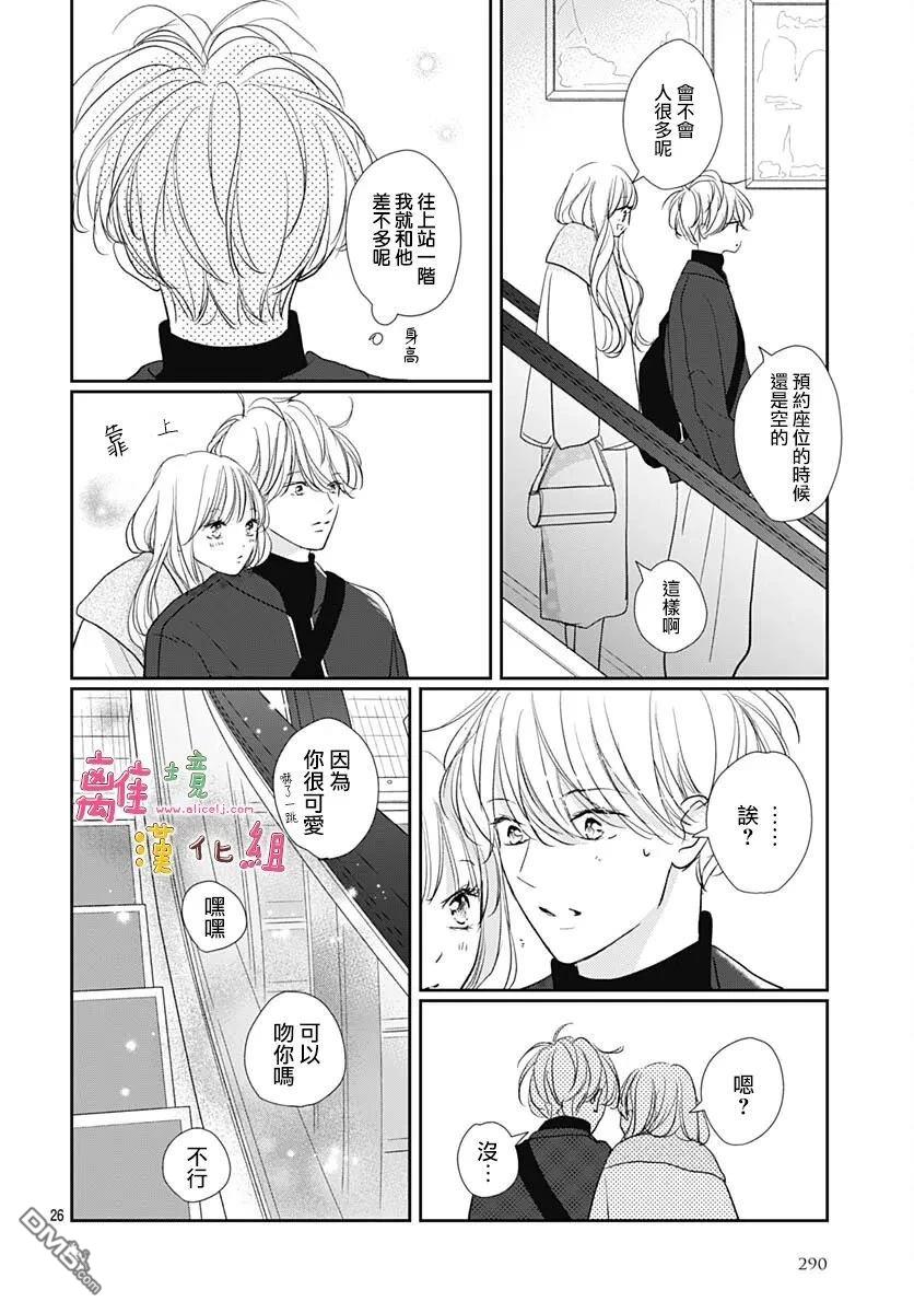 相拥之后献上亲吻 第62话 第26页