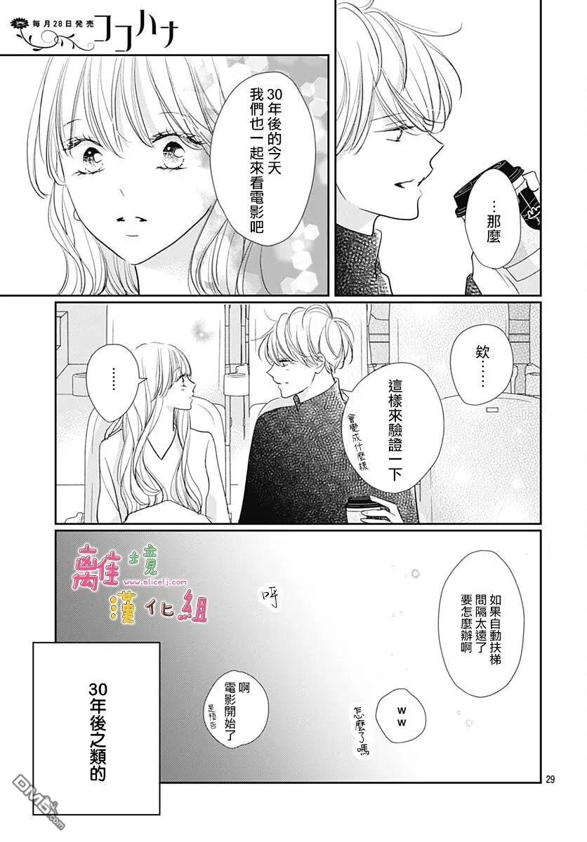 相拥之后献上亲吻 第62话 第29页