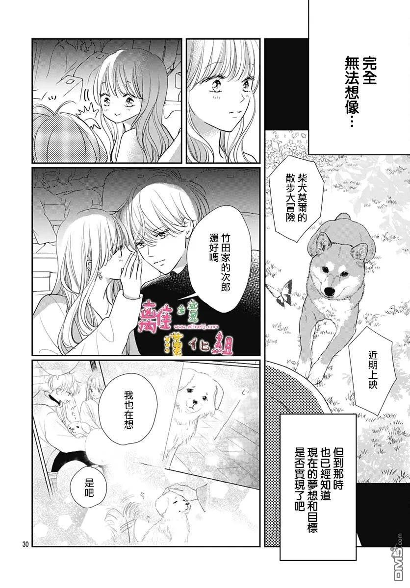 相拥之后献上亲吻 第62话 第30页