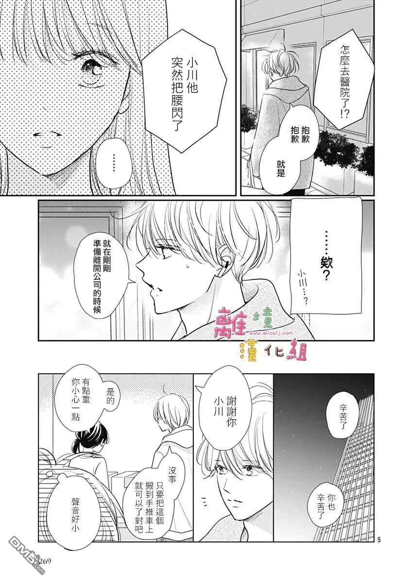 相拥之后献上亲吻 第62话 第5页