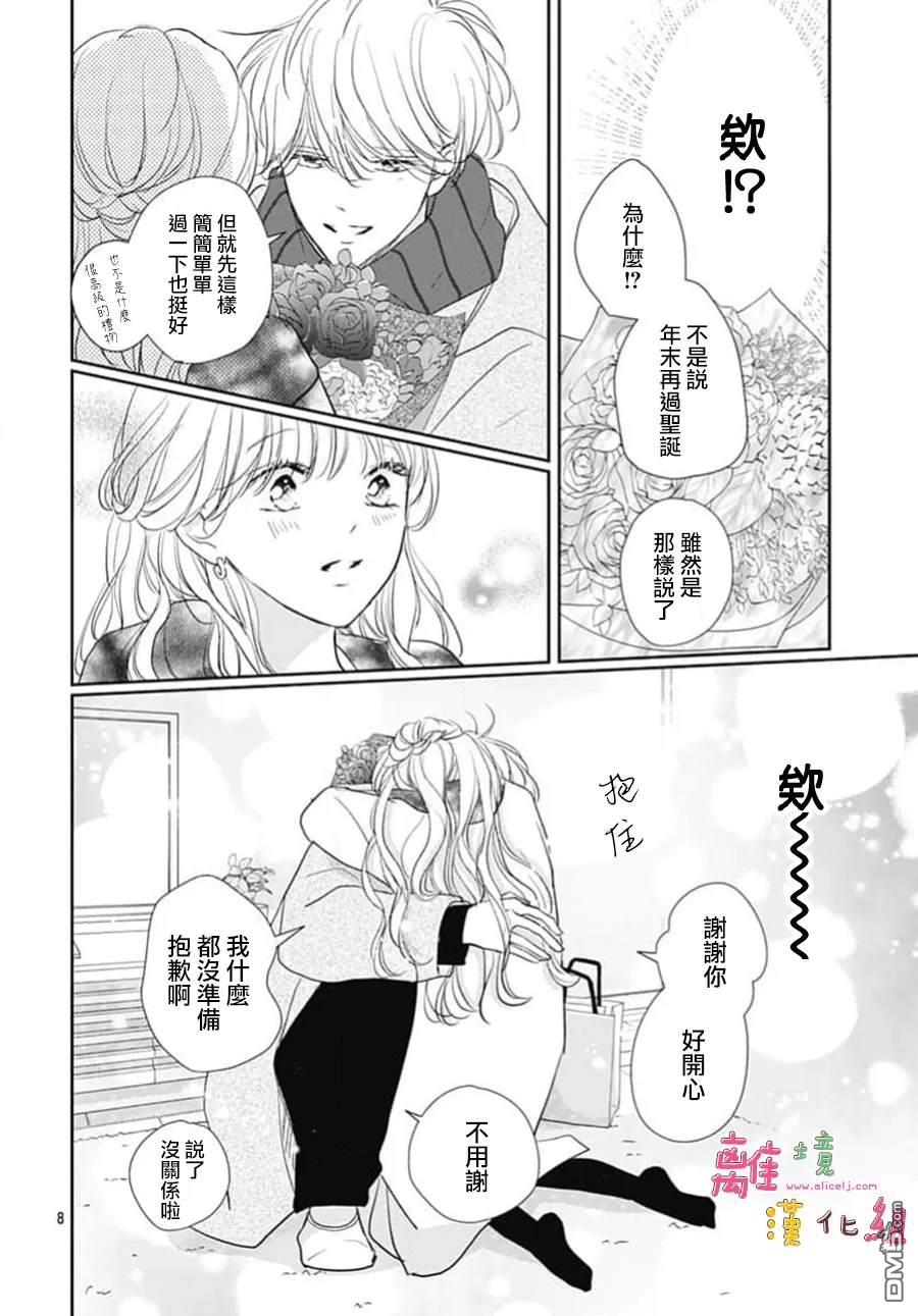 相拥之后献上亲吻 第63话 第10页